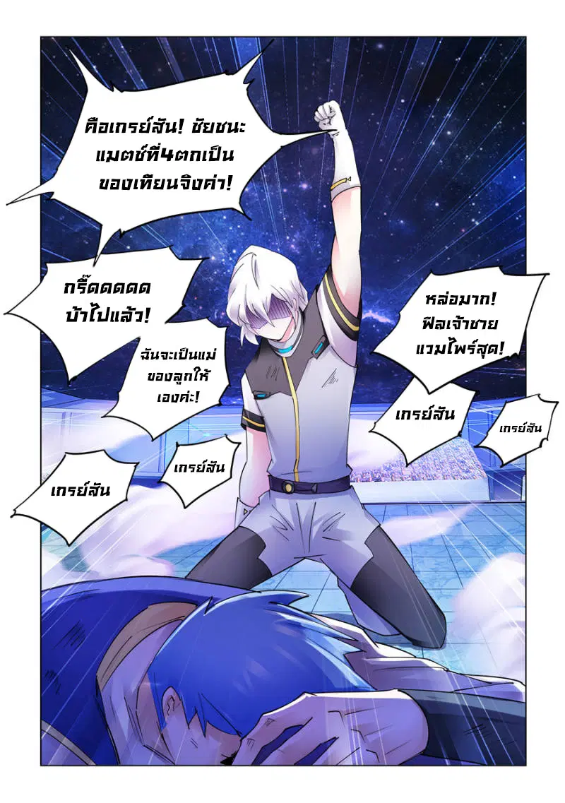 Battle Frenzy ตอนที่ 272 หน้า 2