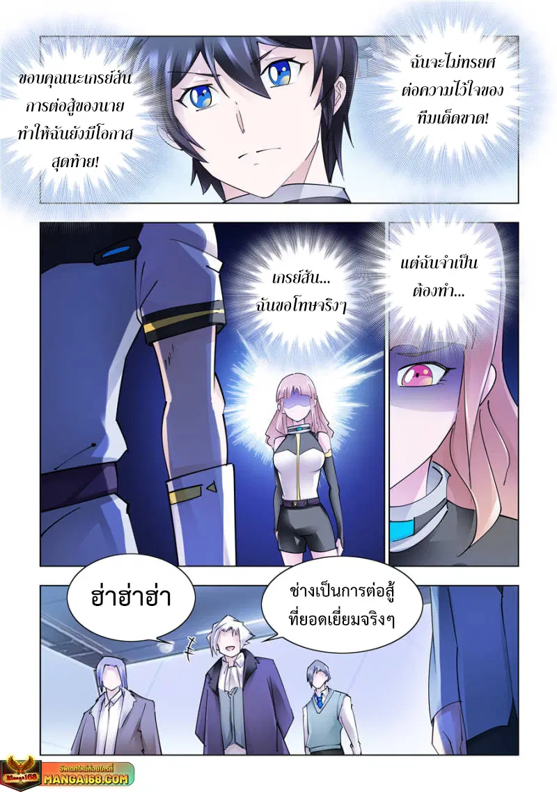 Battle Frenzy ตอนที่ 272 หน้า 3