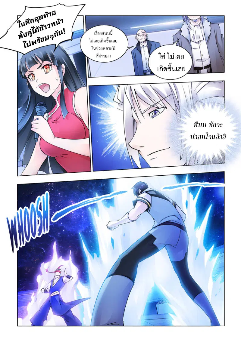Battle Frenzy ตอนที่ 273 หน้า 2