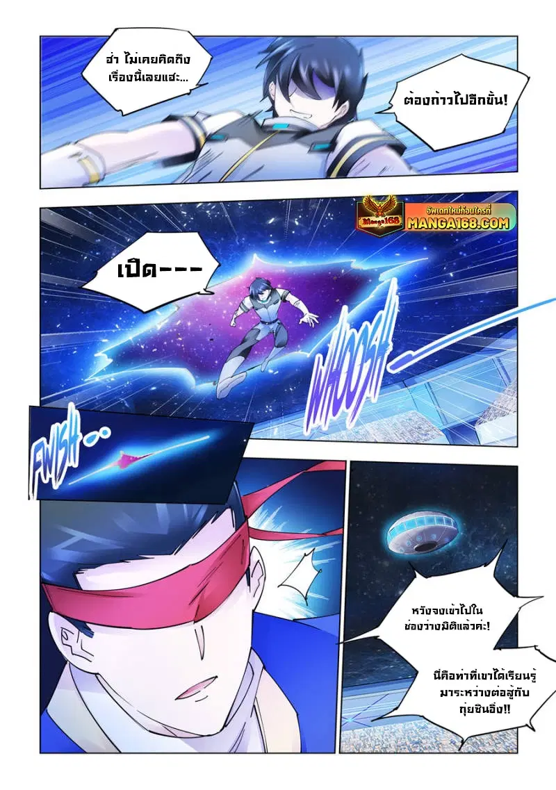 Battle Frenzy ตอนที่ 274 หน้า 3