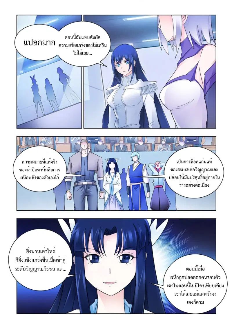 Battle Frenzy ตอนที่ 276 หน้า 2