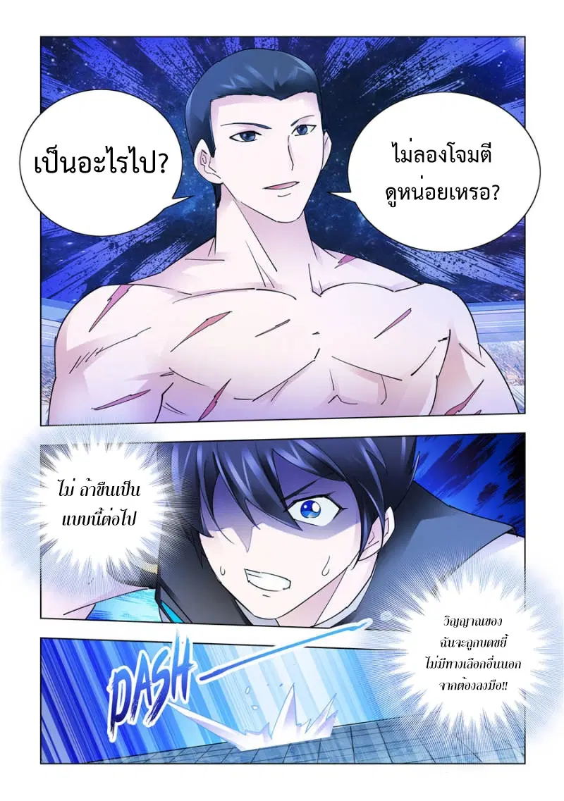 Battle Frenzy ตอนที่ 276 หน้า 3