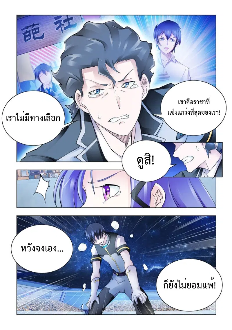 Battle Frenzy ตอนที่ 277 หน้า 2
