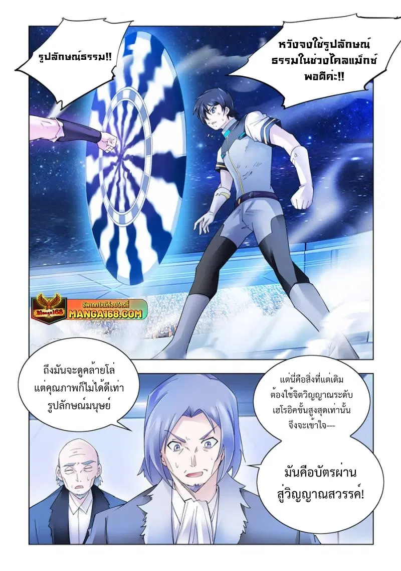 Battle Frenzy ตอนที่ 278 หน้า 1