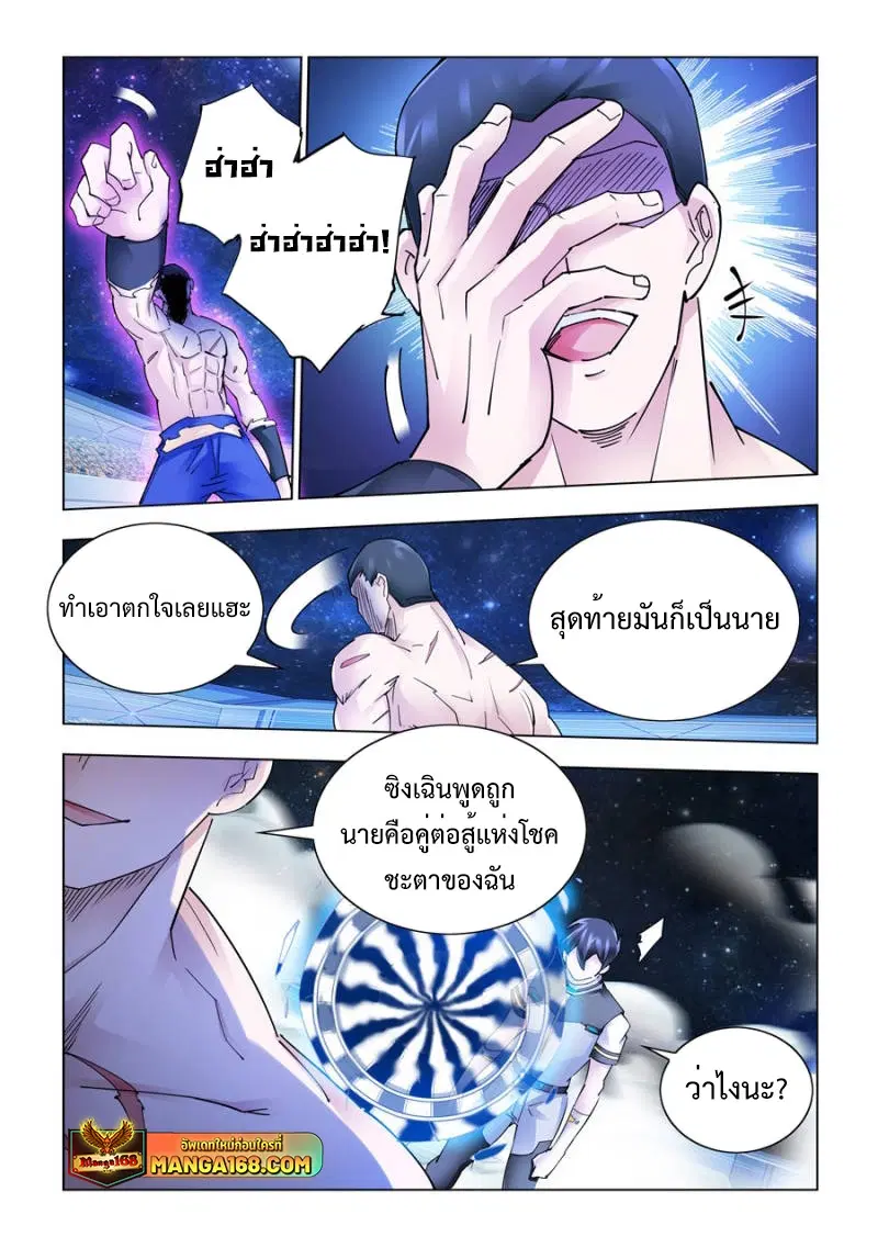 Battle Frenzy ตอนที่ 278 หน้า 2