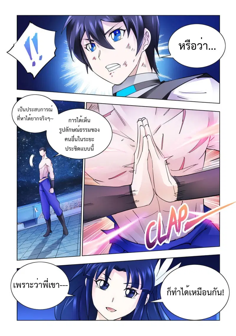 Battle Frenzy ตอนที่ 278 หน้า 3