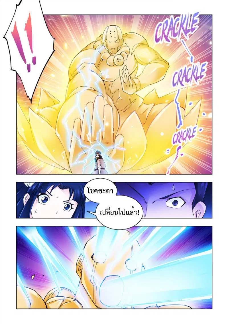 Battle Frenzy ตอนที่ 279 หน้า 3