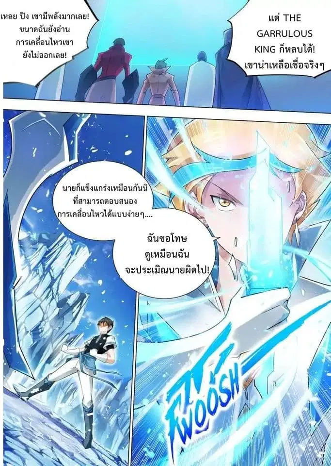 Battle Frenzy ตอนที่ 28 หน้า 2