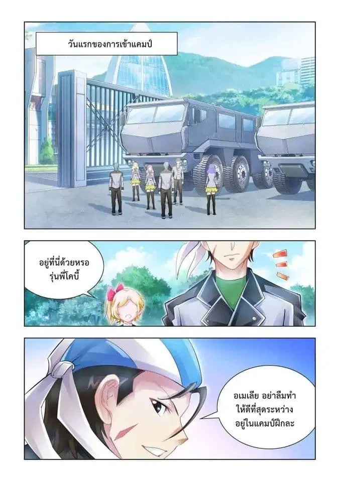 Battle Frenzy ตอนที่ 29 หน้า 2