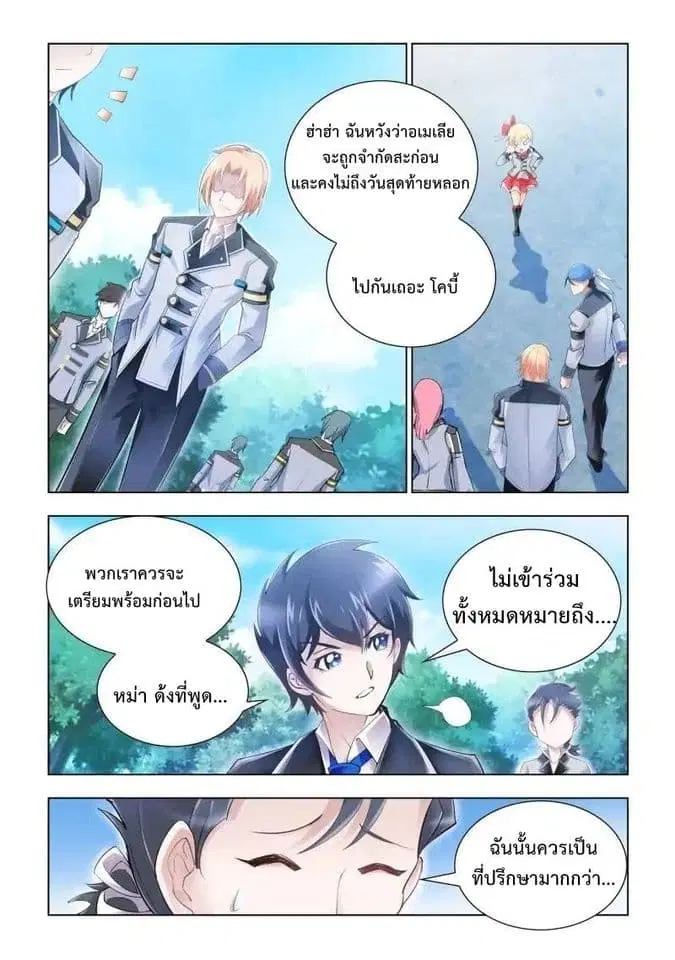 Battle Frenzy ตอนที่ 29 หน้า 3