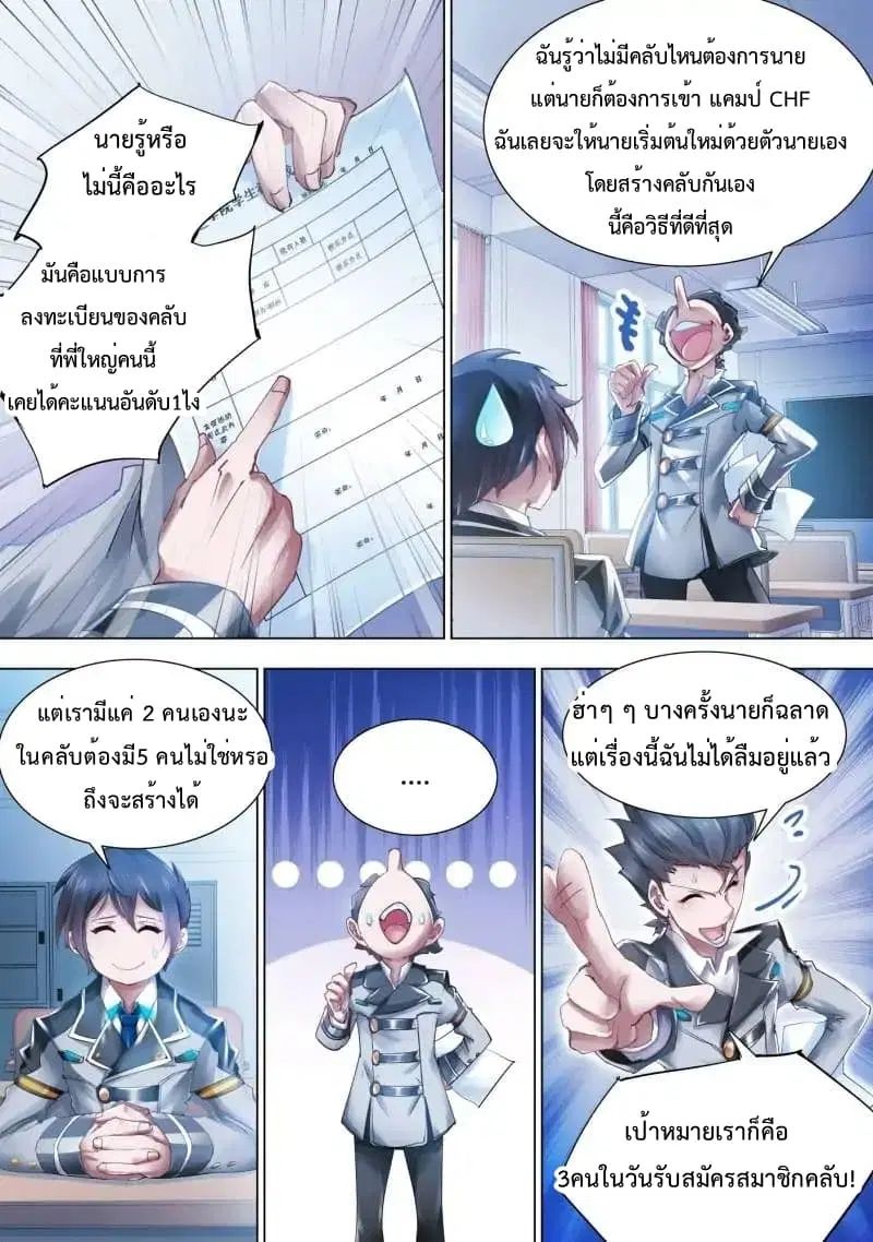 Battle Frenzy ตอนที่ 3 หน้า 3