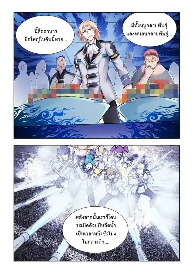 Battle Frenzy ตอนที่ 31 หน้า 3
