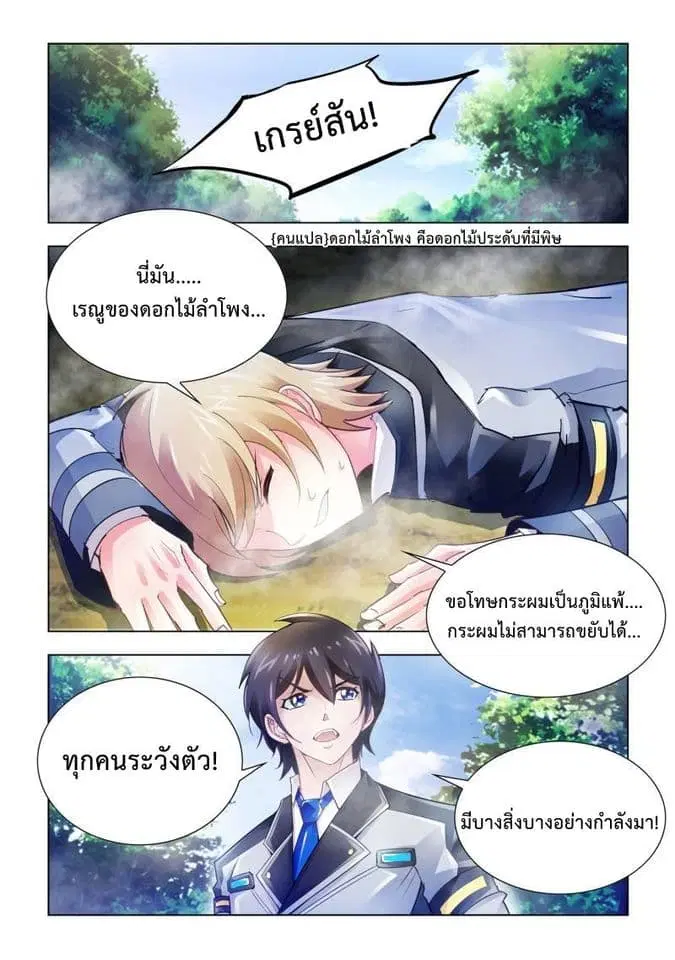 Battle Frenzy ตอนที่ 32 หน้า 1