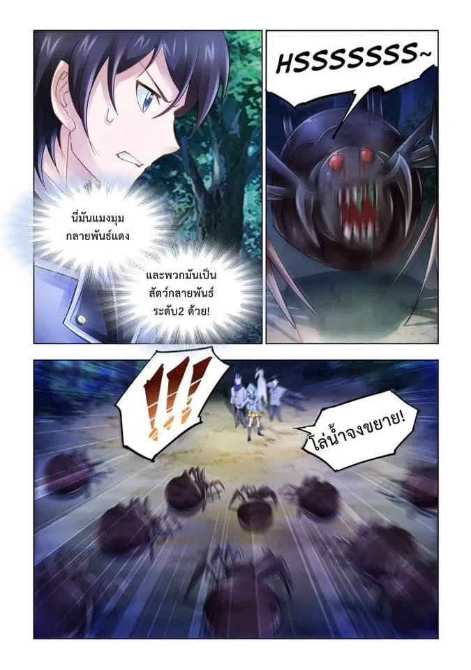 Battle Frenzy ตอนที่ 32 หน้า 3