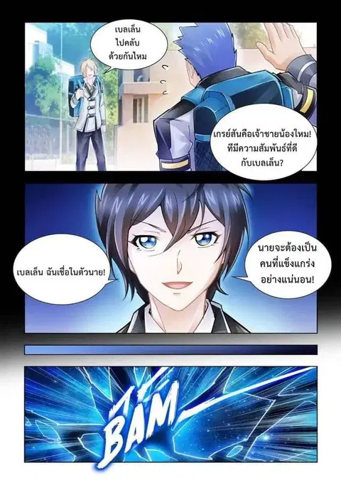 Battle Frenzy ตอนที่ 34 หน้า 3