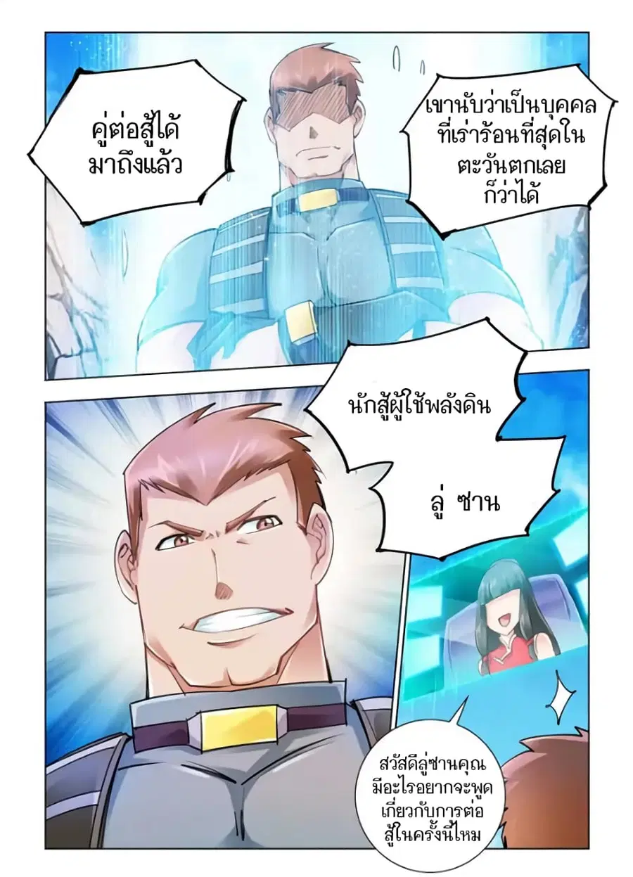 Battle Frenzy ตอนที่ 37 หน้า 3