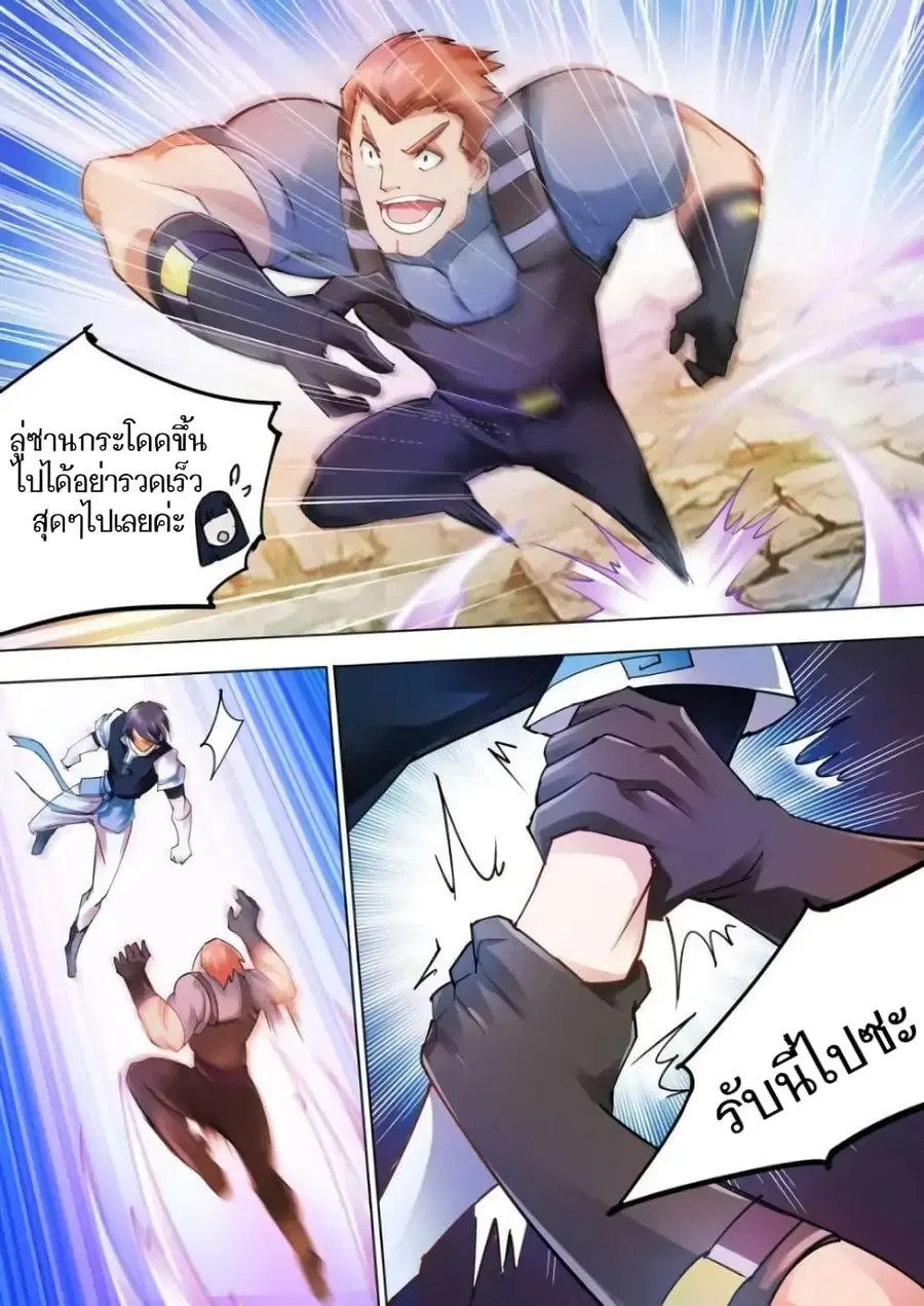 Battle Frenzy ตอนที่ 38 หน้า 3