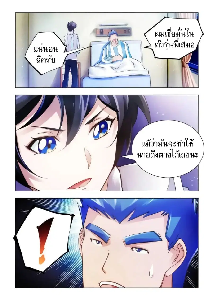Battle Frenzy ตอนที่ 39 หน้า 1