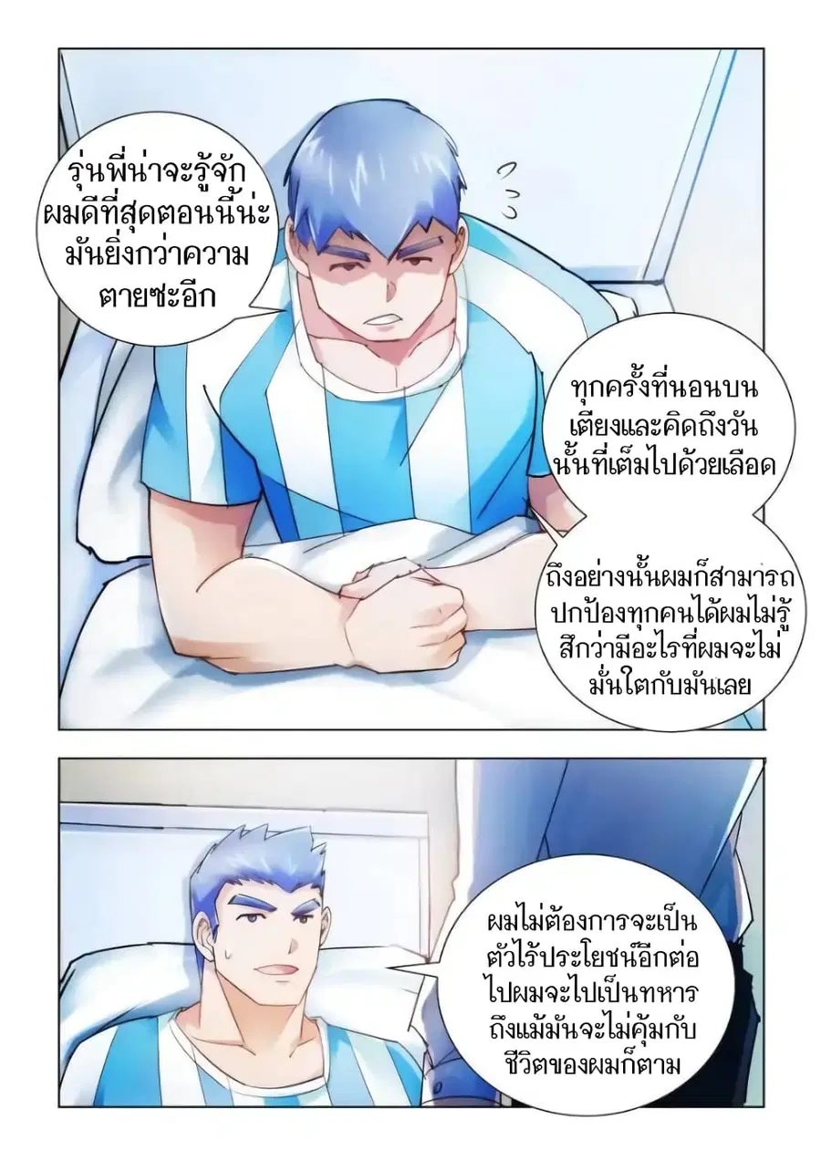 Battle Frenzy ตอนที่ 39 หน้า 2