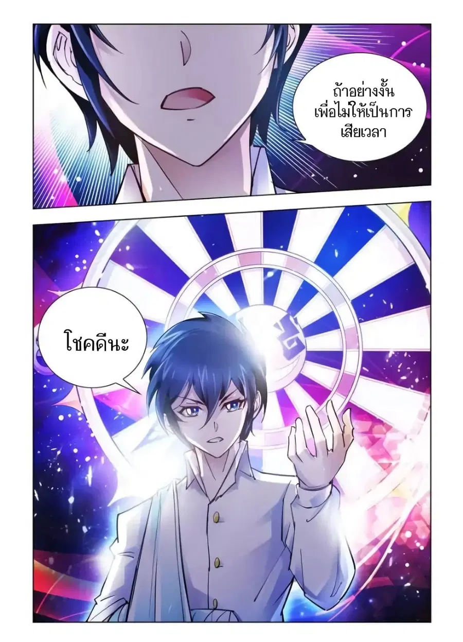 Battle Frenzy ตอนที่ 39 หน้า 3