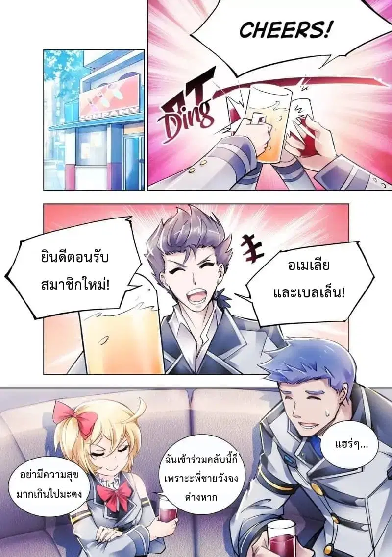Battle Frenzy ตอนที่ 4 หน้า 2