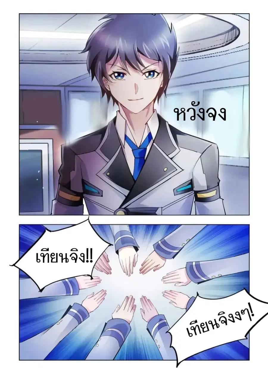 Battle Frenzy ตอนที่ 40 หน้า 3