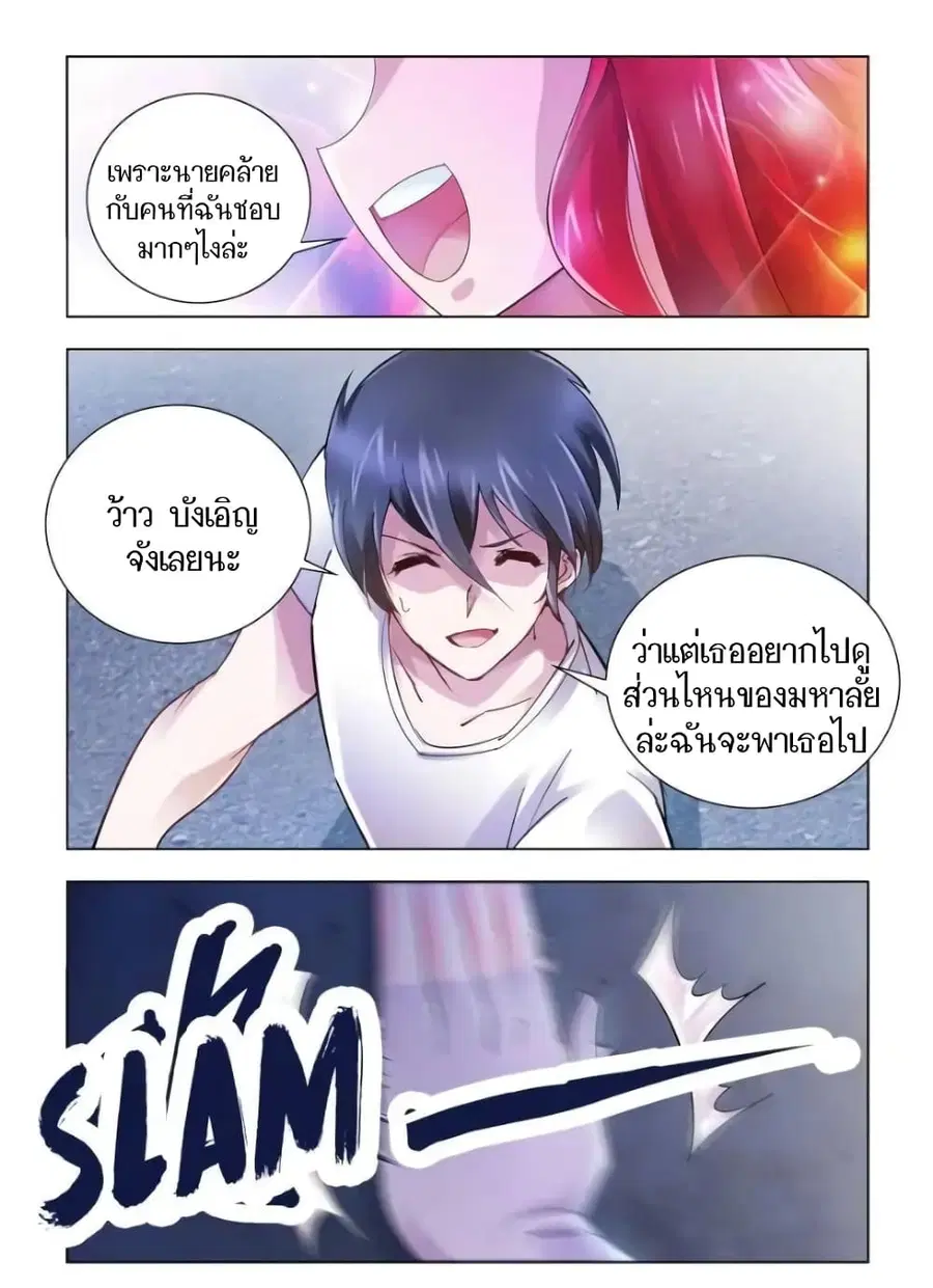 Battle Frenzy ตอนที่ 41 หน้า 3