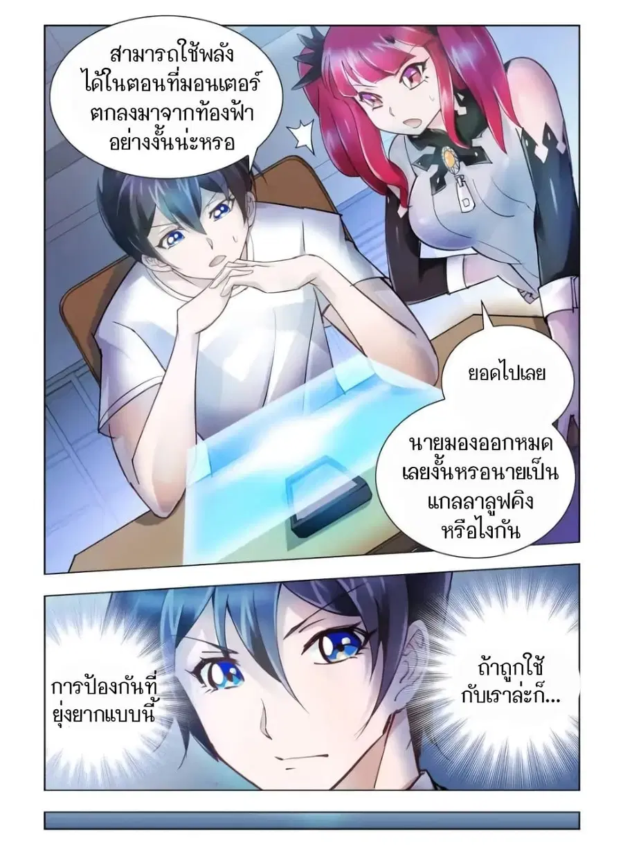 Battle Frenzy ตอนที่ 42 หน้า 3