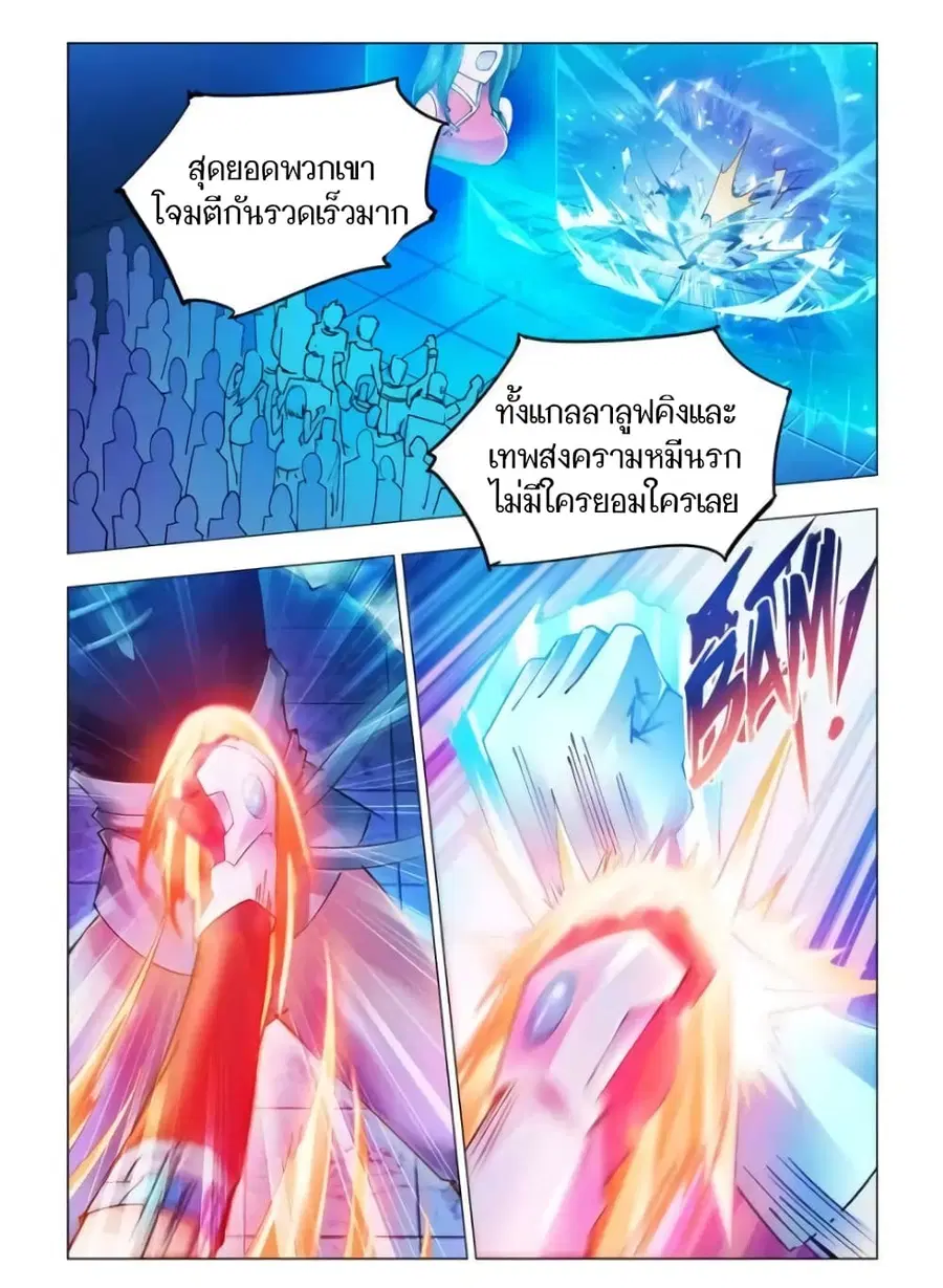 Battle Frenzy ตอนที่ 43 หน้า 1