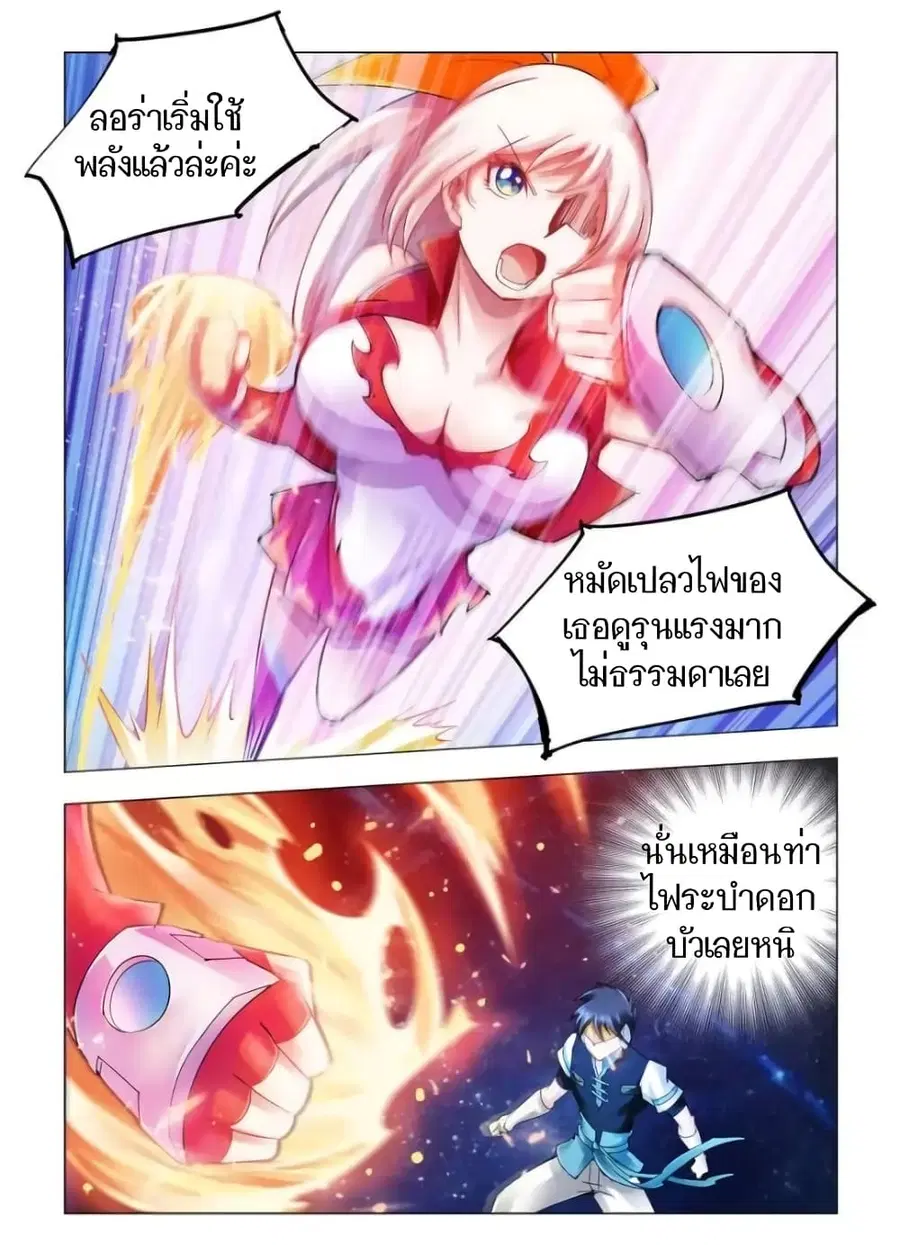 Battle Frenzy ตอนที่ 43 หน้า 3
