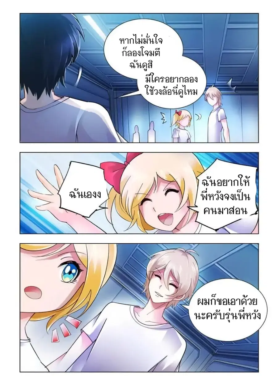Battle Frenzy ตอนที่ 44 หน้า 3