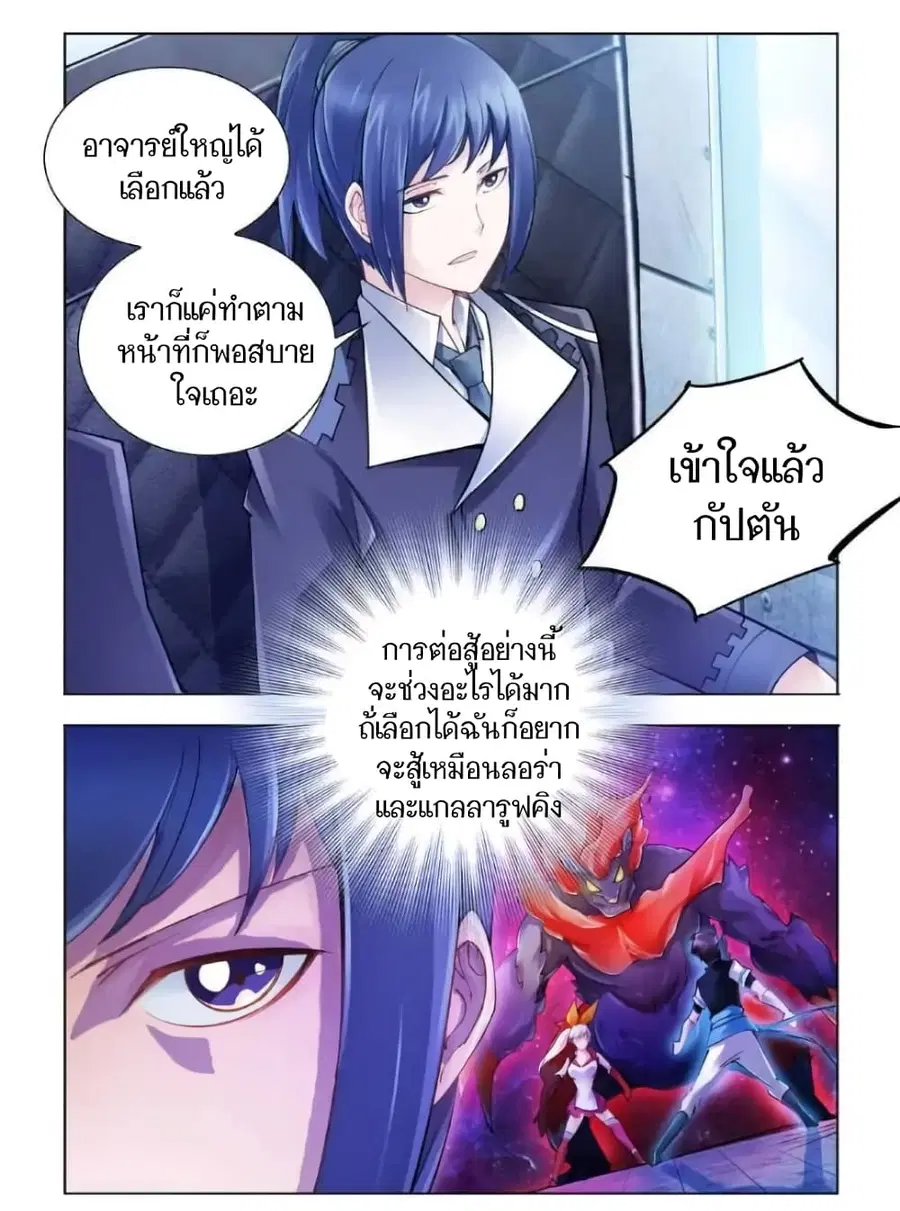Battle Frenzy ตอนที่ 47 หน้า 2