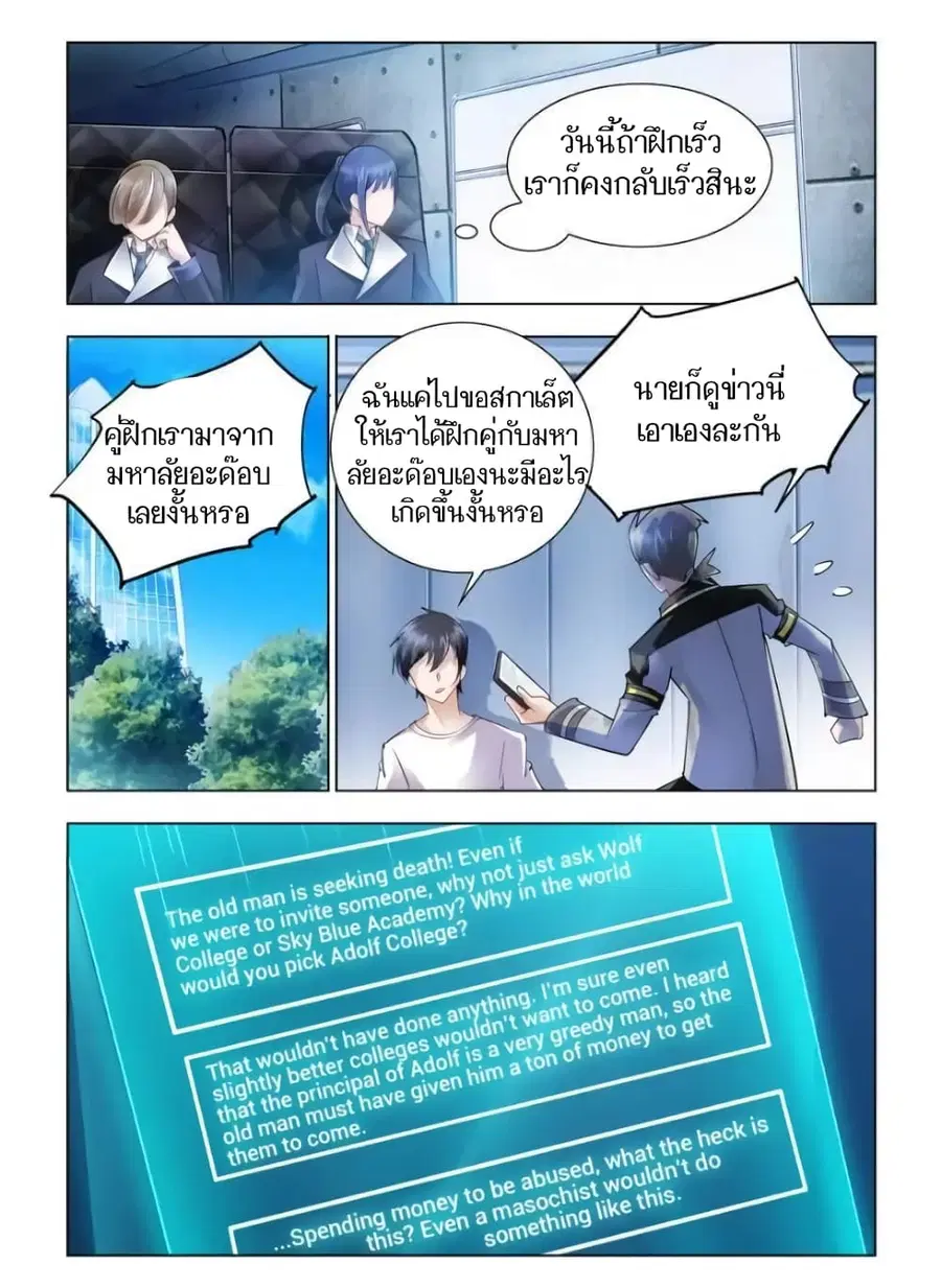 Battle Frenzy ตอนที่ 47 หน้า 3