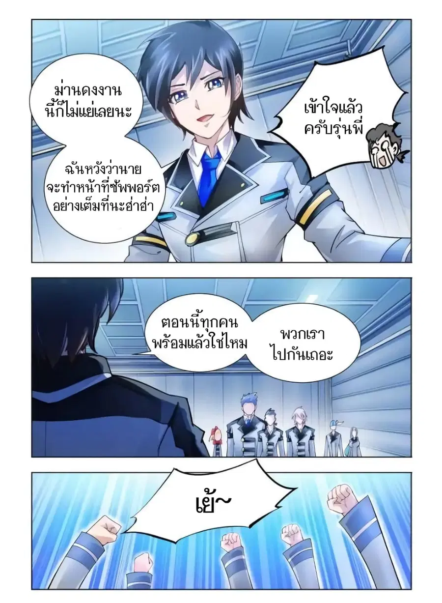 Battle Frenzy ตอนที่ 48 หน้า 2