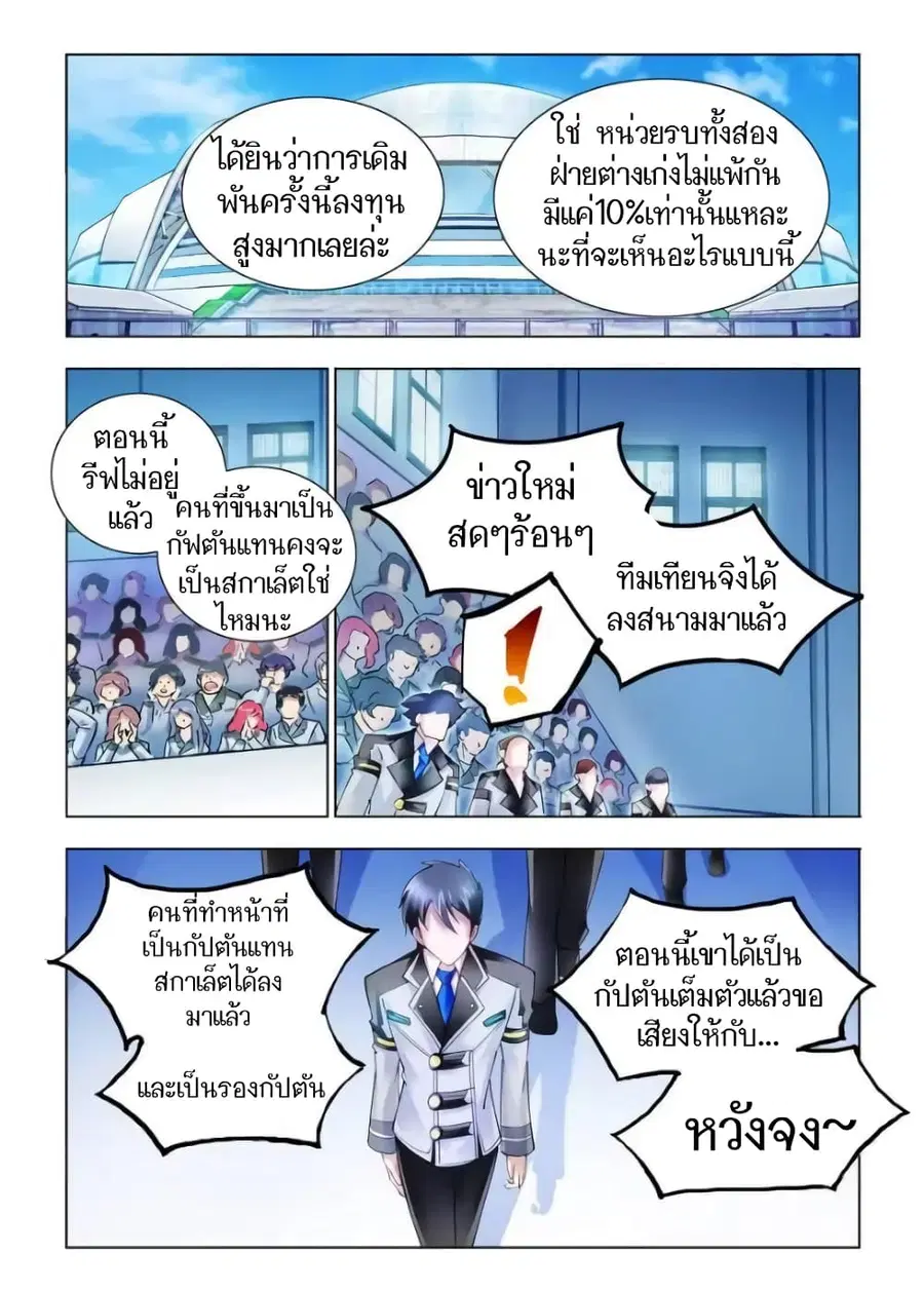 Battle Frenzy ตอนที่ 48 หน้า 3