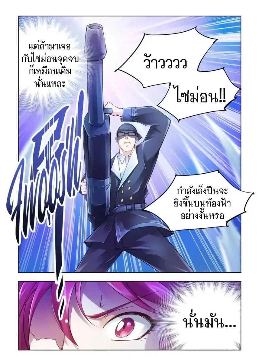 Battle Frenzy ตอนที่ 49 หน้า 2
