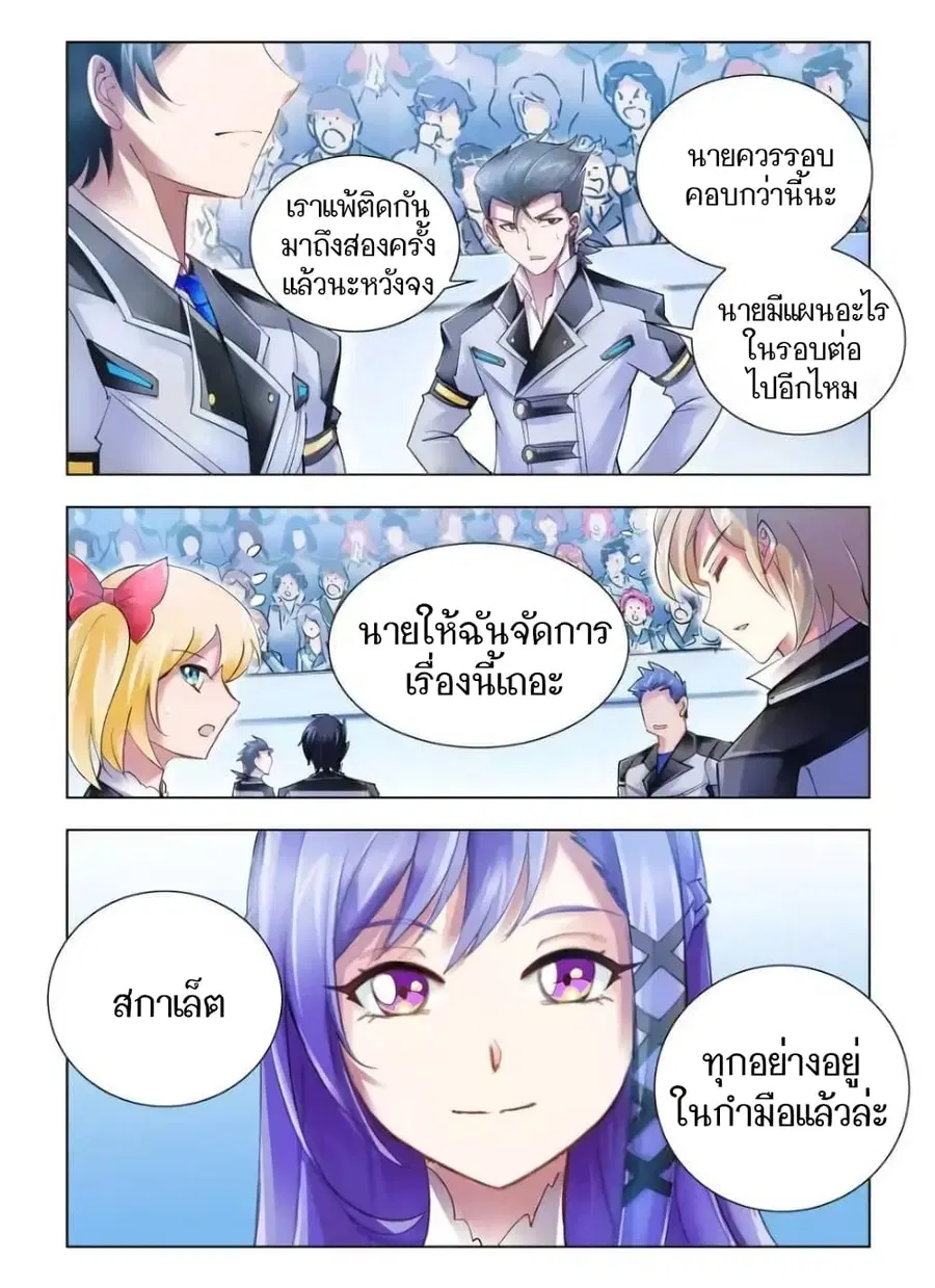 Battle Frenzy ตอนที่ 50 หน้า 2
