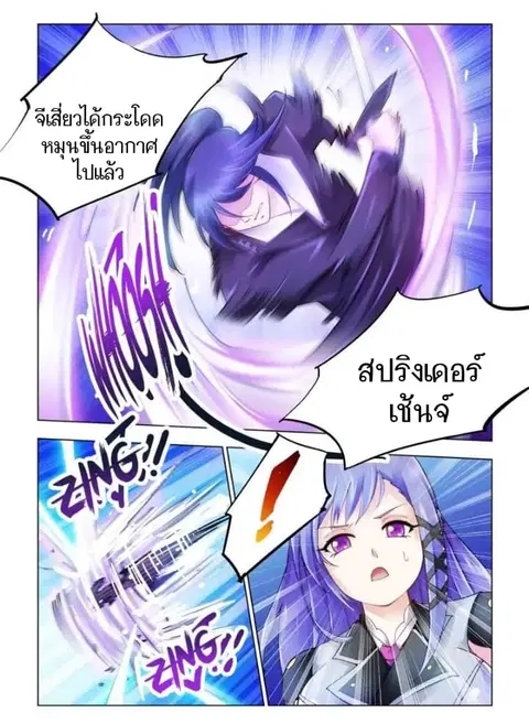 Battle Frenzy ตอนที่ 51 หน้า 3