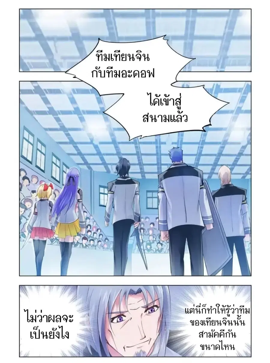 Battle Frenzy ตอนที่ 54 หน้า 1