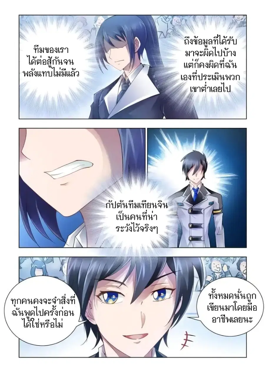 Battle Frenzy ตอนที่ 54 หน้า 2