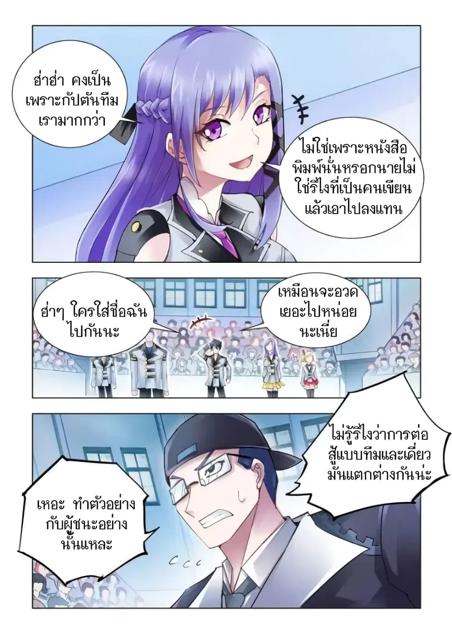 Battle Frenzy ตอนที่ 54 หน้า 3