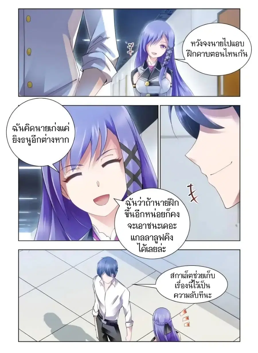 Battle Frenzy ตอนที่ 59 หน้า 2