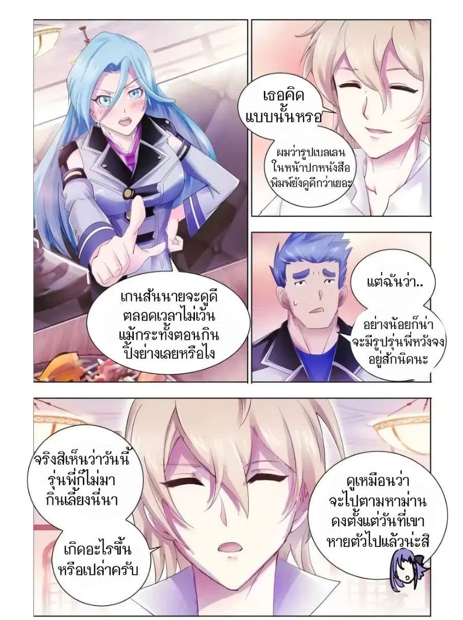 Battle Frenzy ตอนที่ 60 หน้า 3
