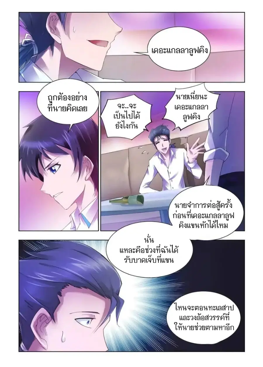 Battle Frenzy ตอนที่ 61 หน้า 1