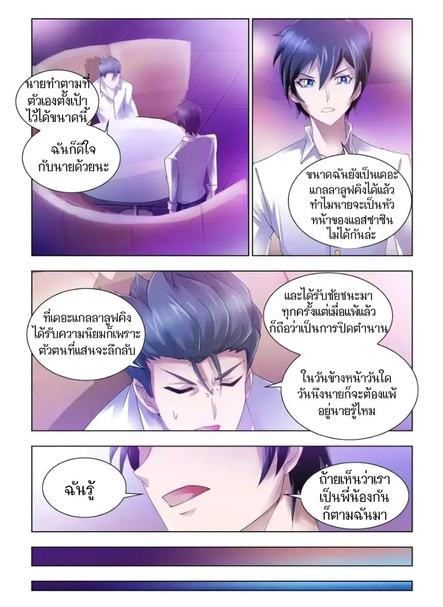 Battle Frenzy ตอนที่ 61 หน้า 2