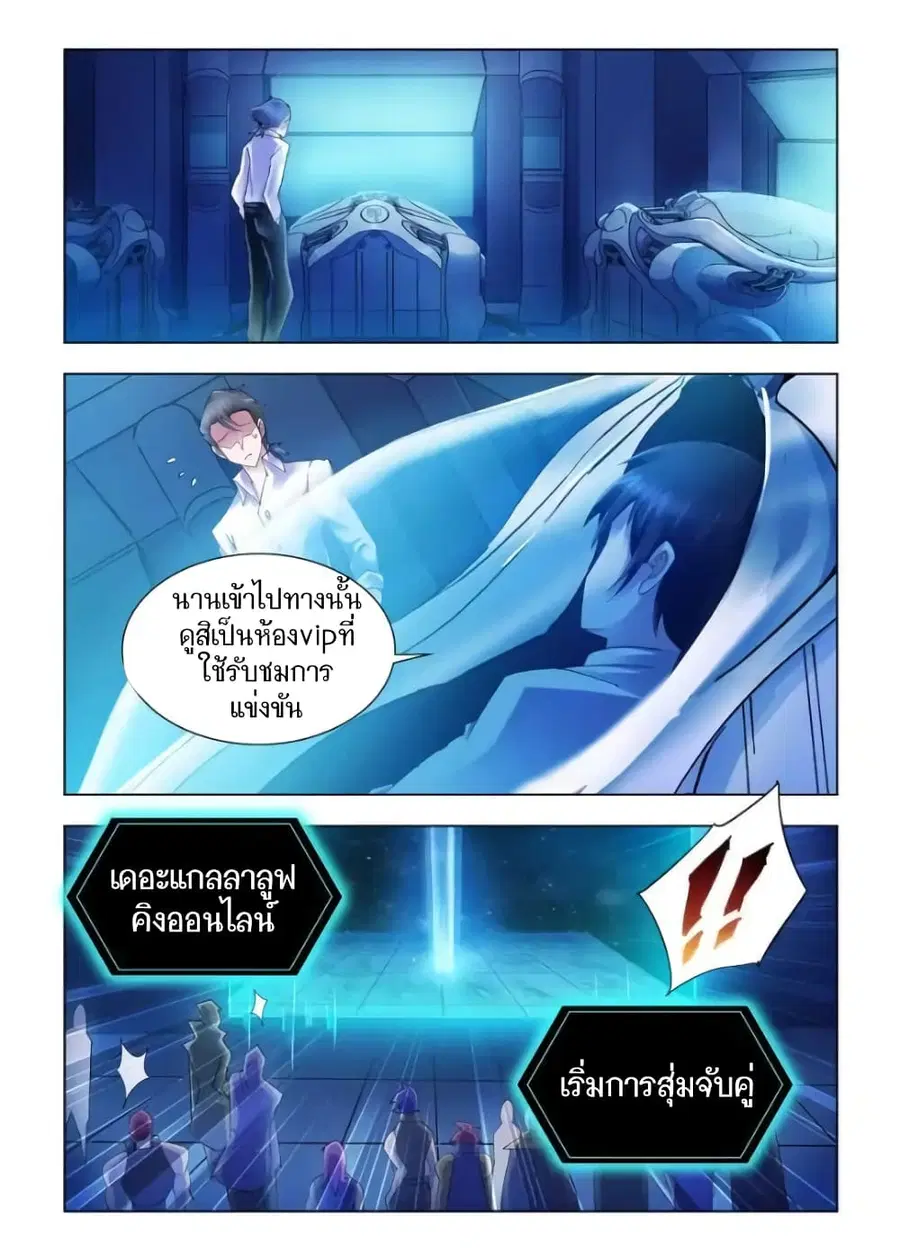 Battle Frenzy ตอนที่ 61 หน้า 3