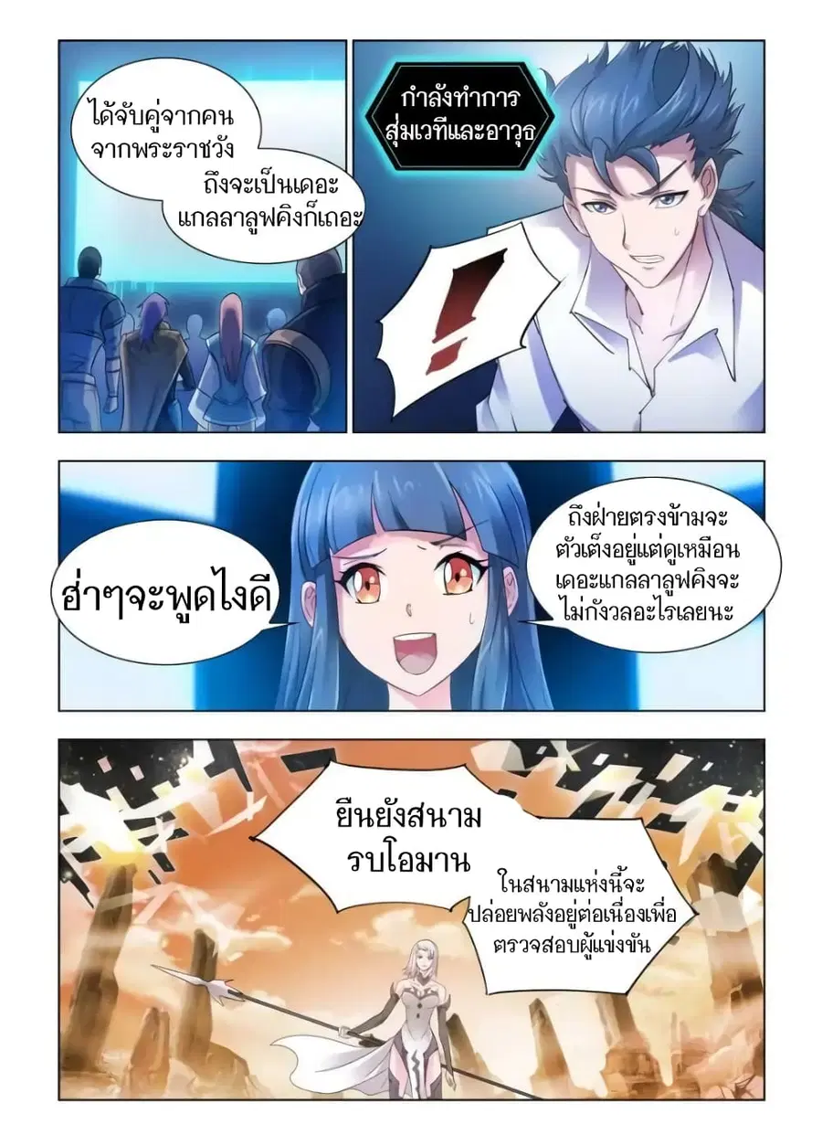 Battle Frenzy ตอนที่ 62 หน้า 1