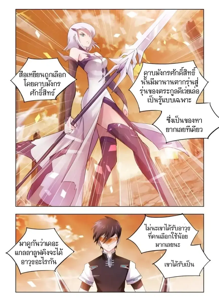 Battle Frenzy ตอนที่ 62 หน้า 2