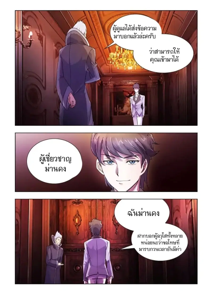 Battle Frenzy ตอนที่ 67 หน้า 1