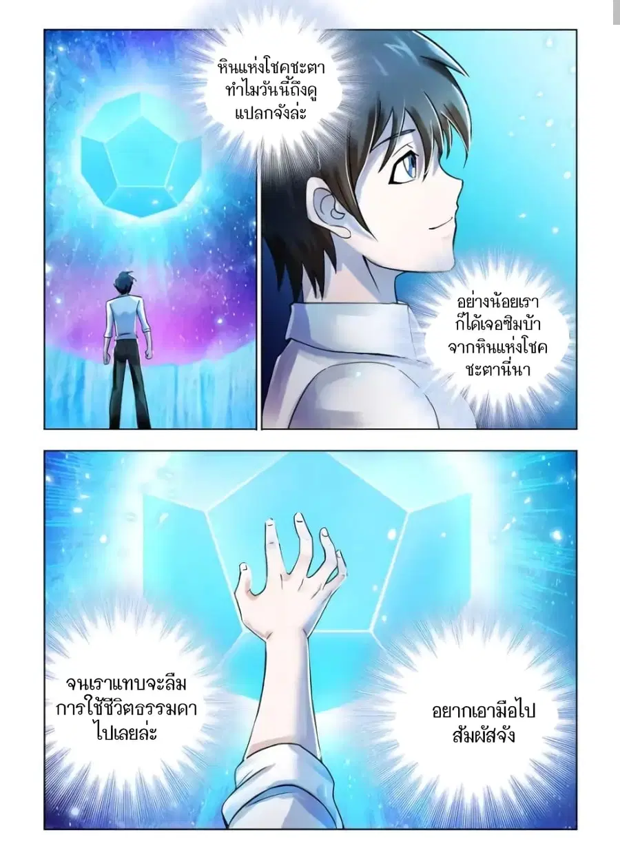 Battle Frenzy ตอนที่ 68 หน้า 1